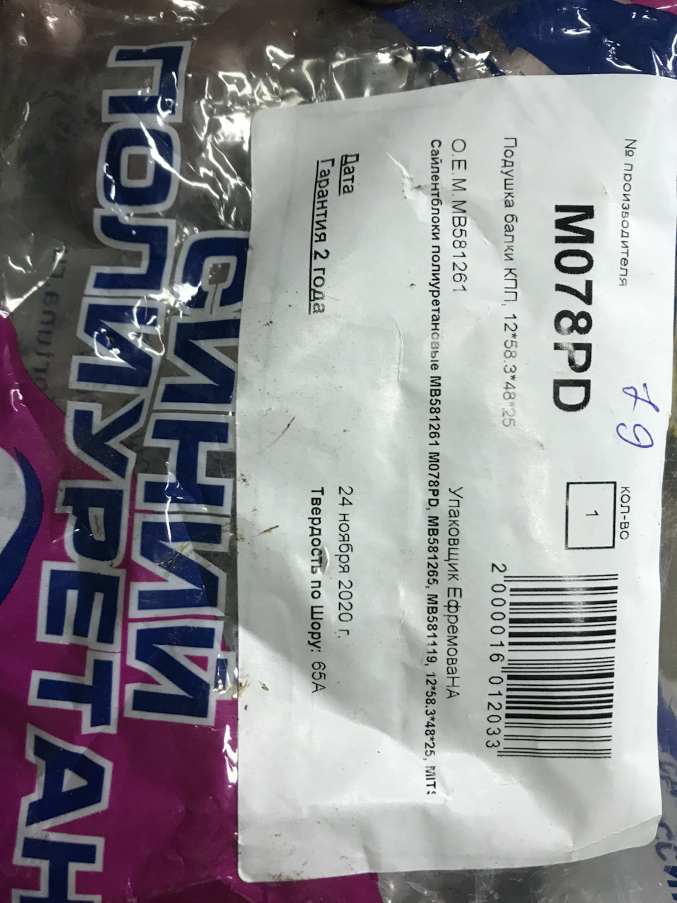 MB581265 Сайлентблок рамы Mitsubishi | Запчасти на DRIVE2
