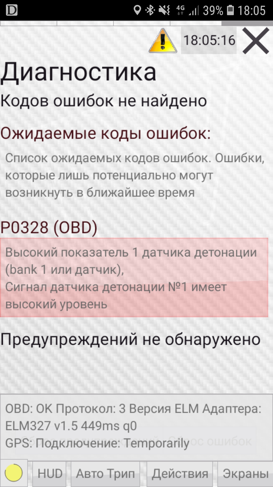 Ошибка P0328 (Решено) — Nissan Almera Classic (B10), 1,6 л, 2007 года |  наблюдение | DRIVE2