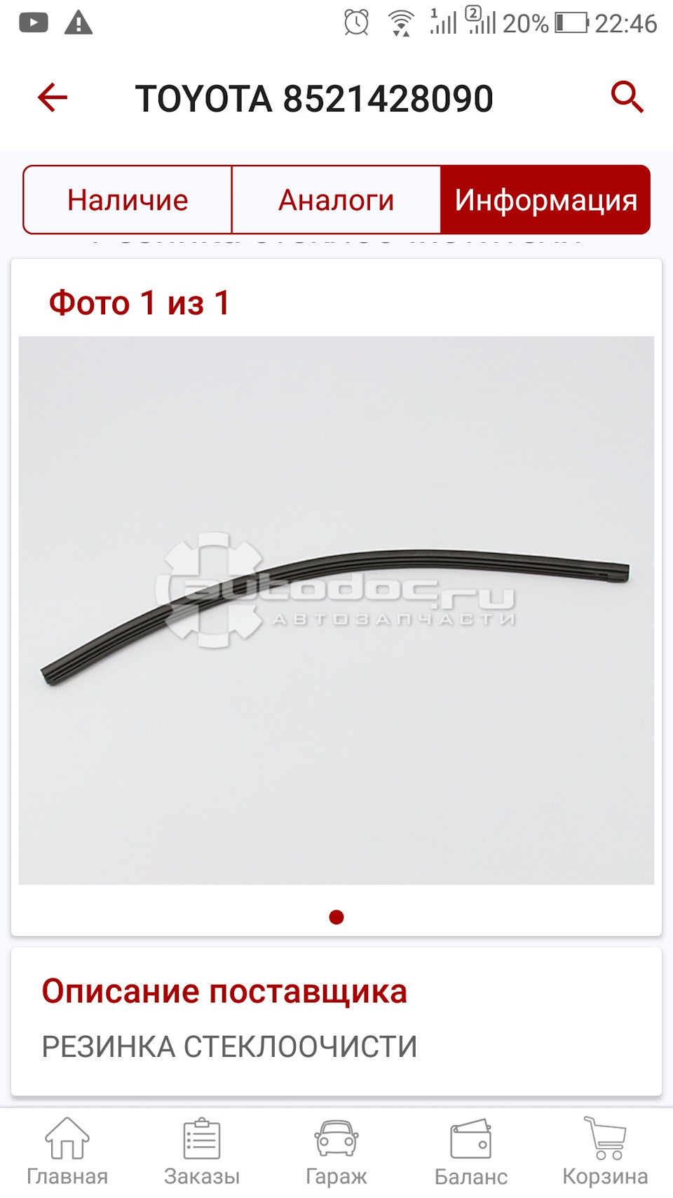 Резинки сменные, в щетки стеклоочистителя часть 1 — Toyota Corolla (110 ...