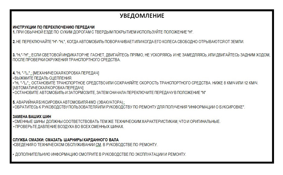Перевод уведомления под козырьком — Toyota Land Cruiser Prado 120 ...
