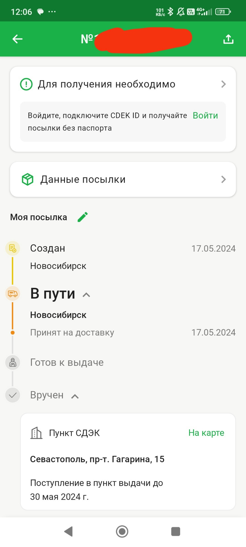 Сдэк отзывы 2025. Сдэк отзывы 2025