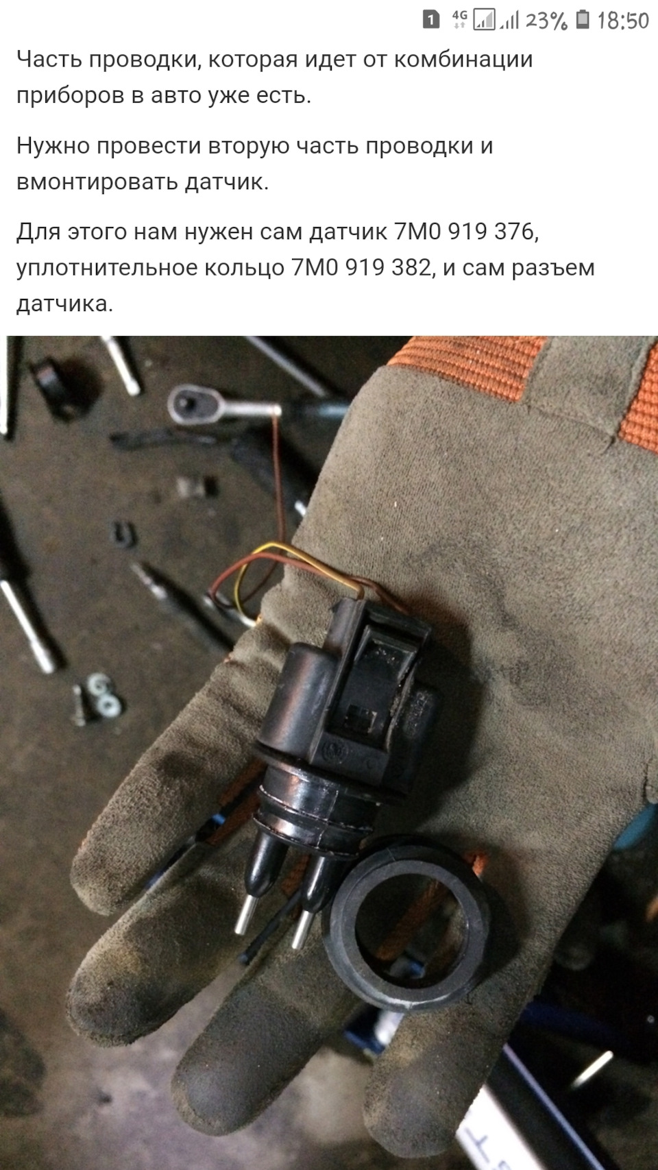 Установка датчика уровня ОЖ — Audi A6 (C6), 2,4 л, 2005 года ...