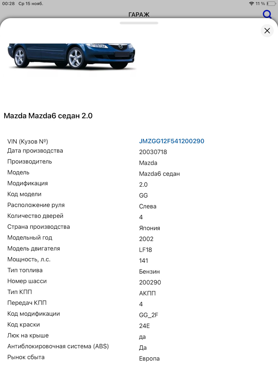 Купил мазду 6 gg 2.0 2003 года за 35 тыс. — Mazda 6 (1G) GG, 1,8 л, 2006  года | покупка машины | DRIVE2