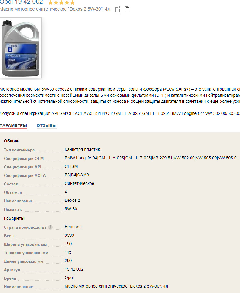 Фото в бортжурнале Chevrolet Captiva (1G). Запчасти на фото: GMLLB025, S0501, 1942002