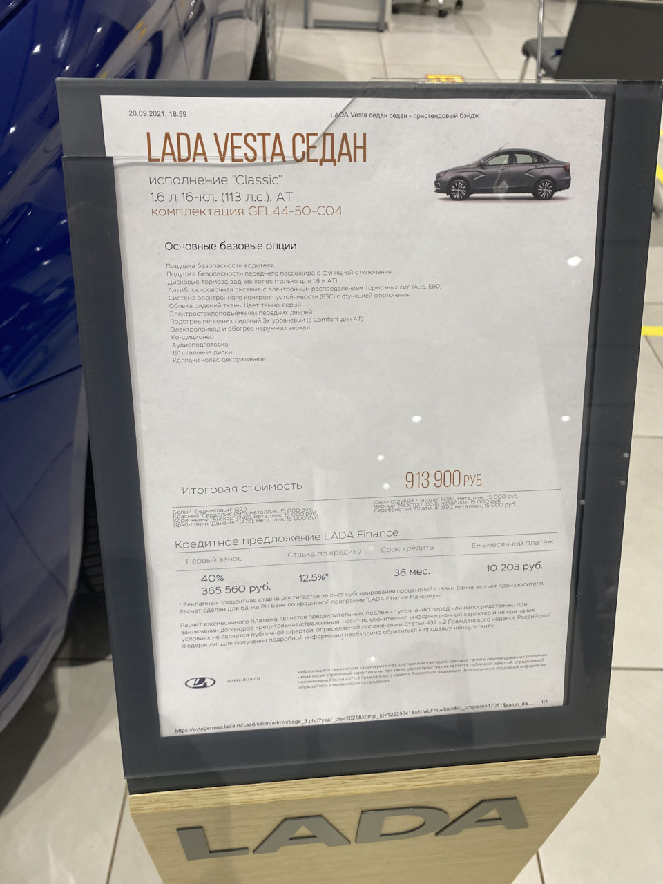 👨🏻‍🔧ТО 2 21.09.21 30495 км. — Lada Vesta, 1,6 л, 2020 года | плановое ТО  | DRIVE2