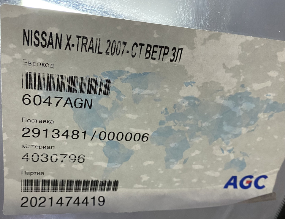 Новое лобовое стекло — Nissan X-Trail II (t31). Found on photo: 6047AGN