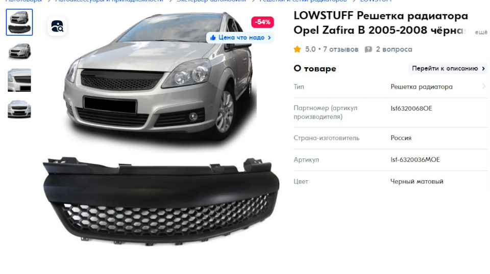 Решетка радиатора — Opel Zafira B, 1,8 л, 2008 года | стайлинг | DRIVE2