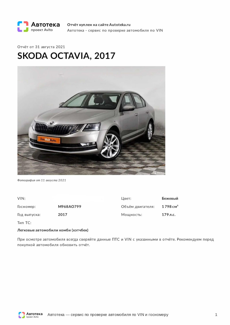 Автотека — Skoda Octavia A7 Mk3, 1,8 л, 2017 года | покупка машины | DRIVE2