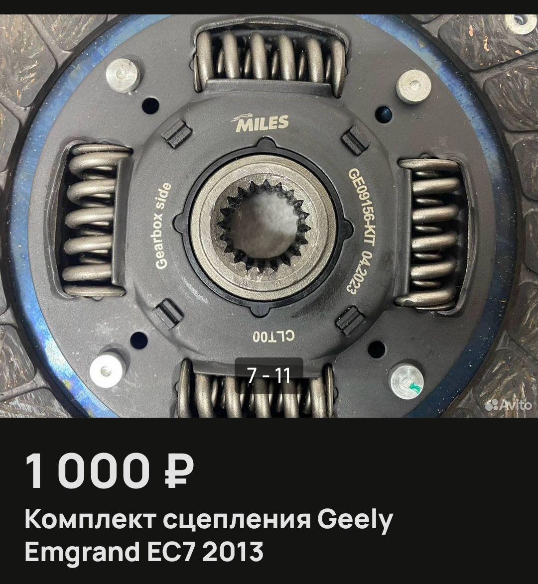 Сцепление на Emgrand и их виды — Geely Emgrand EC7 FE-1, 1,8 л, 2014 ...