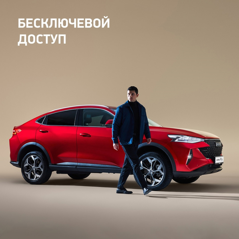 Бесключевой доступ для HAVAL F7 и F7x — удобная функция. — Флагман Авто на  DRIVE2