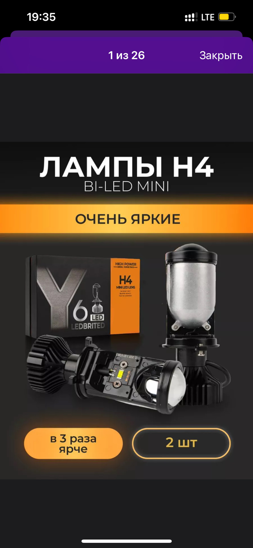 Доработка света. Установка LED-ламп с линзой — Lada Гранта (2G) FL, 1,6 ...