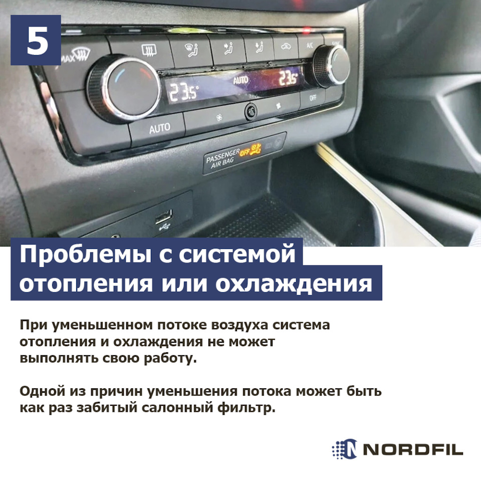 5 признаков неисправности салонного фильтра — Nordfil на DRIVE2