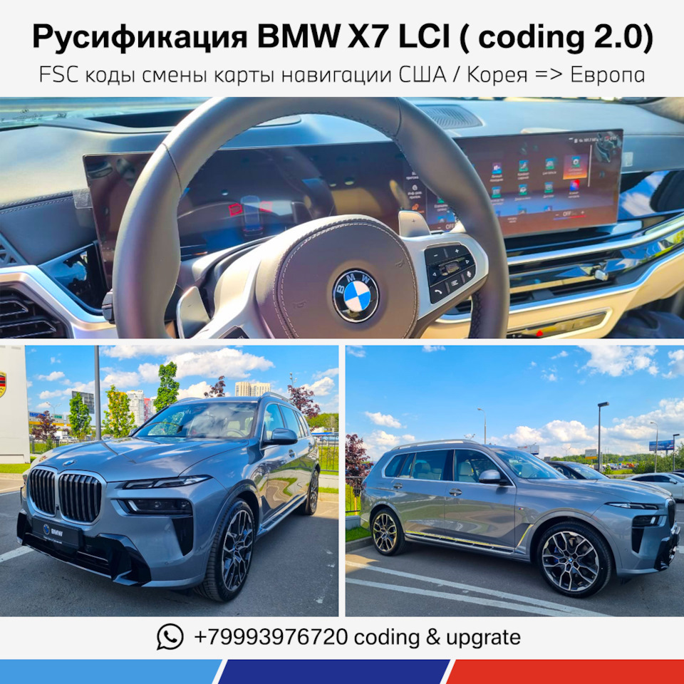 Смена региона MGU ID8 Корея на Европу BMW X7 LCI — DRIVE2