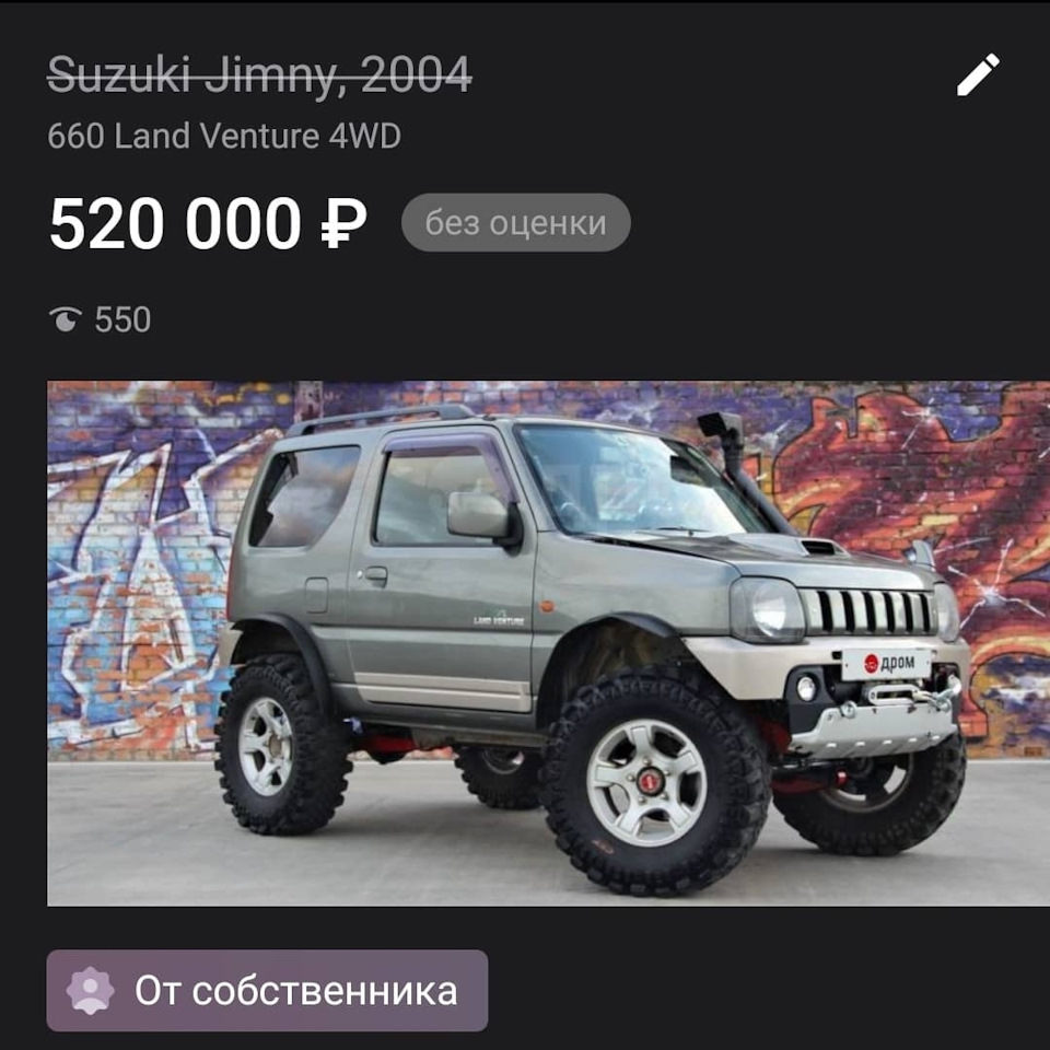 Ну вот и все… — Suzuki Jimny, 0,7 л, 2004 года | продажа машины | DRIVE2