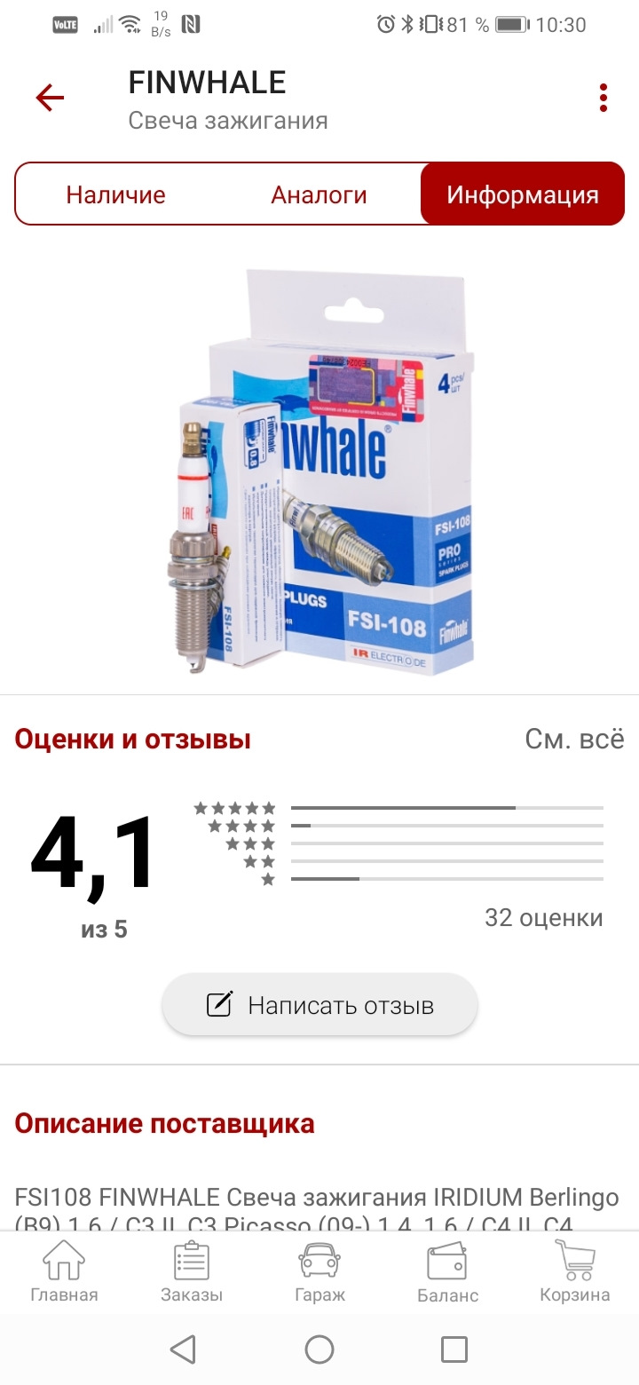 Свечи. ТО. Запись для себя. — Peugeot 308 (1G), 1,6 л, 2011 года ...