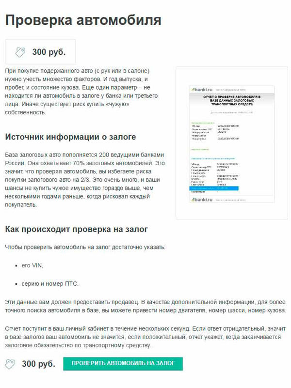 для как проверить машину на отягощения при покупке расписания цены автобусов