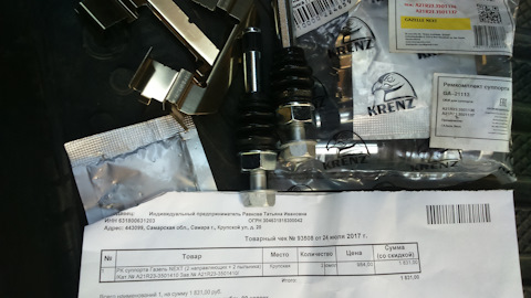 A21R233501410 Ремкомплект суппорта ГАЗель NEXT (2 направляющих GAZ ...