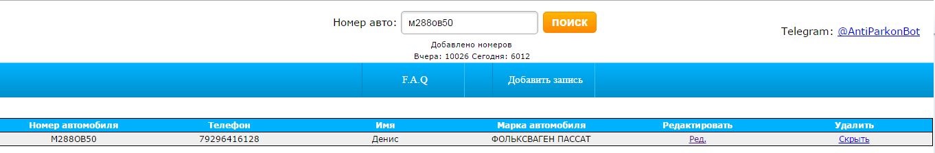 База номеров машин с данными автовладельцев. База автомобилей по номерам. Поиск авто по номеру. Autonum.info.