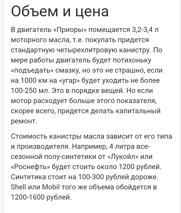 Моторное масло КЛАССИФИКАЦИЯ t° — Lada Приора хэтчбек, 1,5 л, 2010 года ...