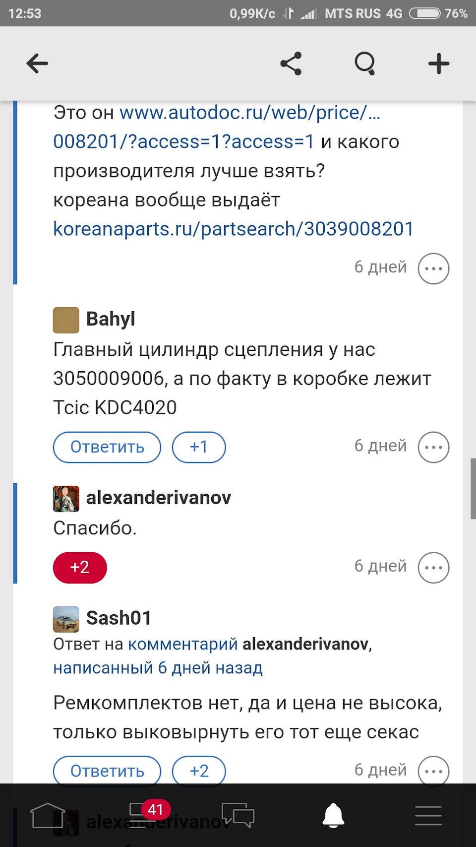 Фото в бортжурнале SsangYong Kyron. Запчасти на фото: 3039008201, 3050009006, KDC4020