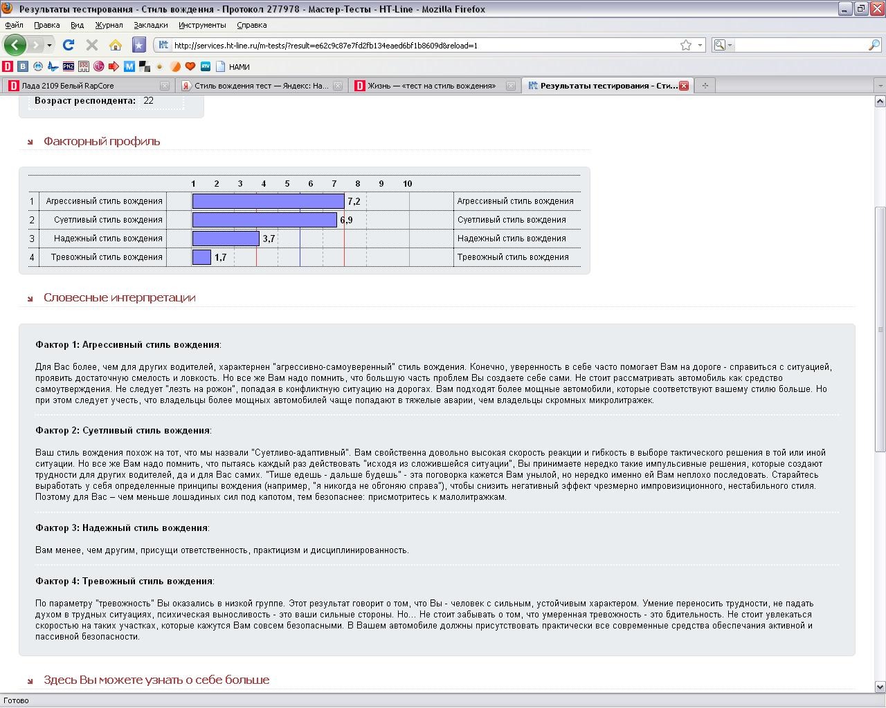 Защитное вождение тесты. Опросник стиль вождения ответы. Тестирование бизнес профиль вопросы и ответы. Система майнтест ответы на тесты. Мастер тесты HT-line ответы на вопросы.