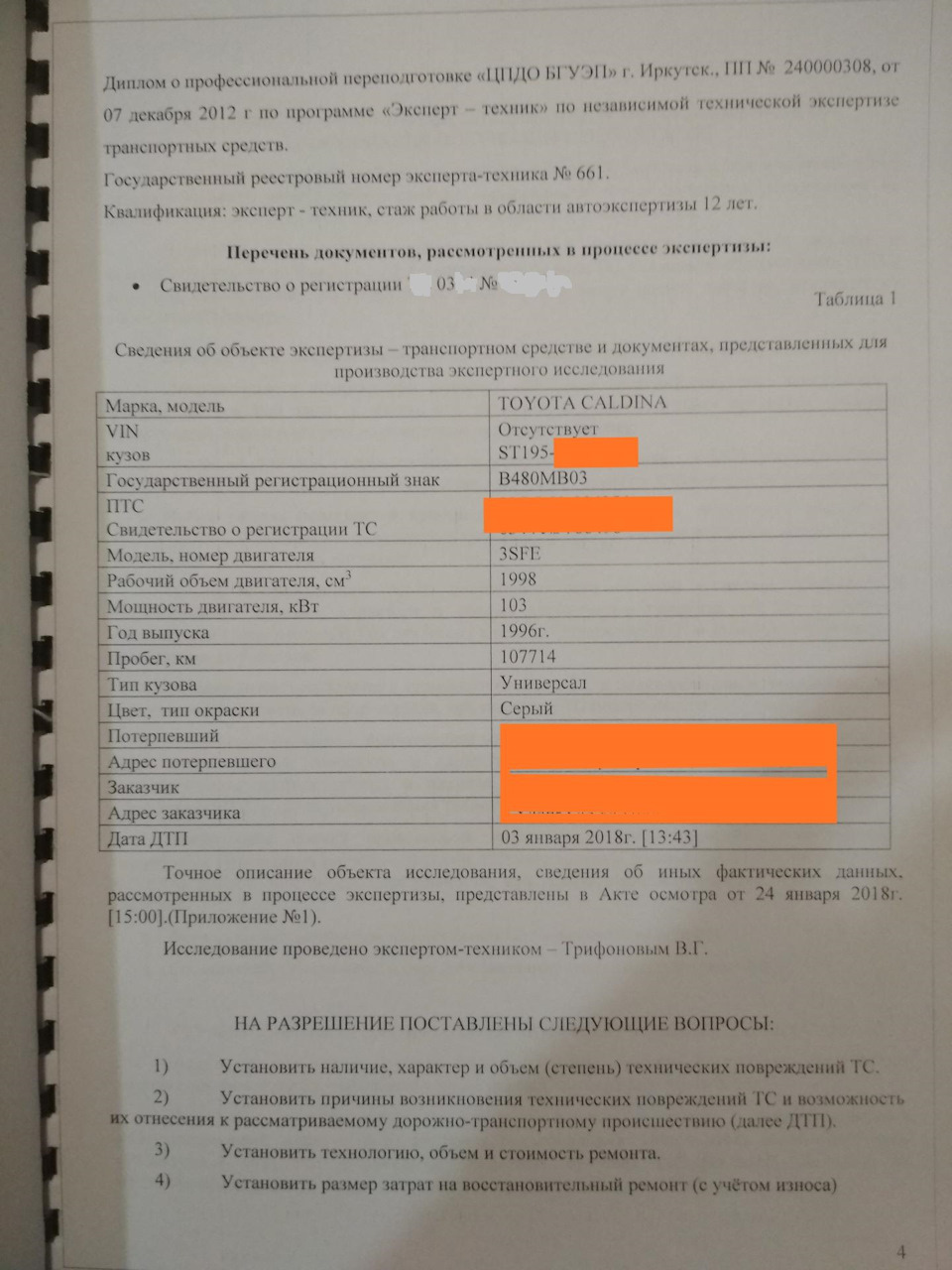 ДТП 2018, если у виновника нет ОСАГО, Часть1я — Toyota Caldina (190), 2 л,  1996 года | ДТП | DRIVE2