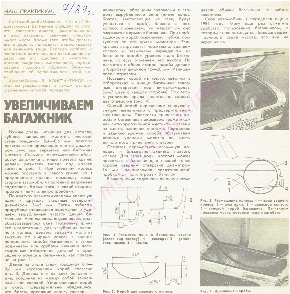 Фотография «Ниша под запаску»