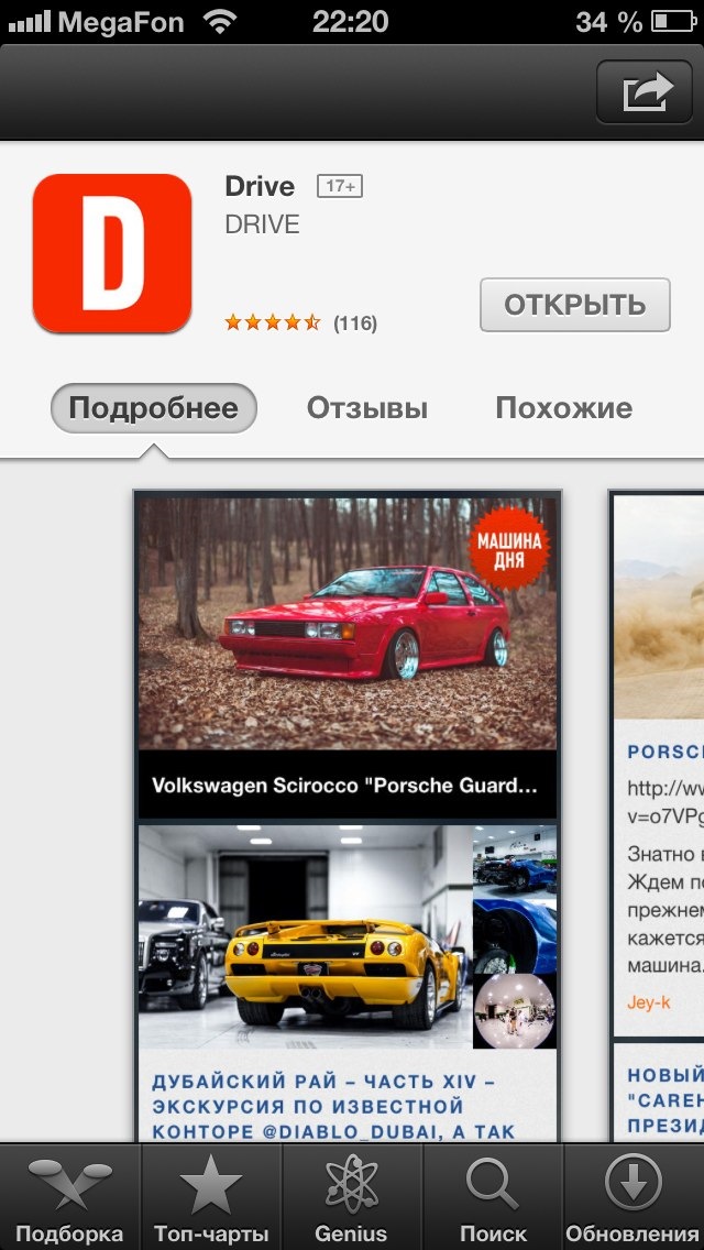 Драйв2 теперь и в мобиле) — DRIVE2