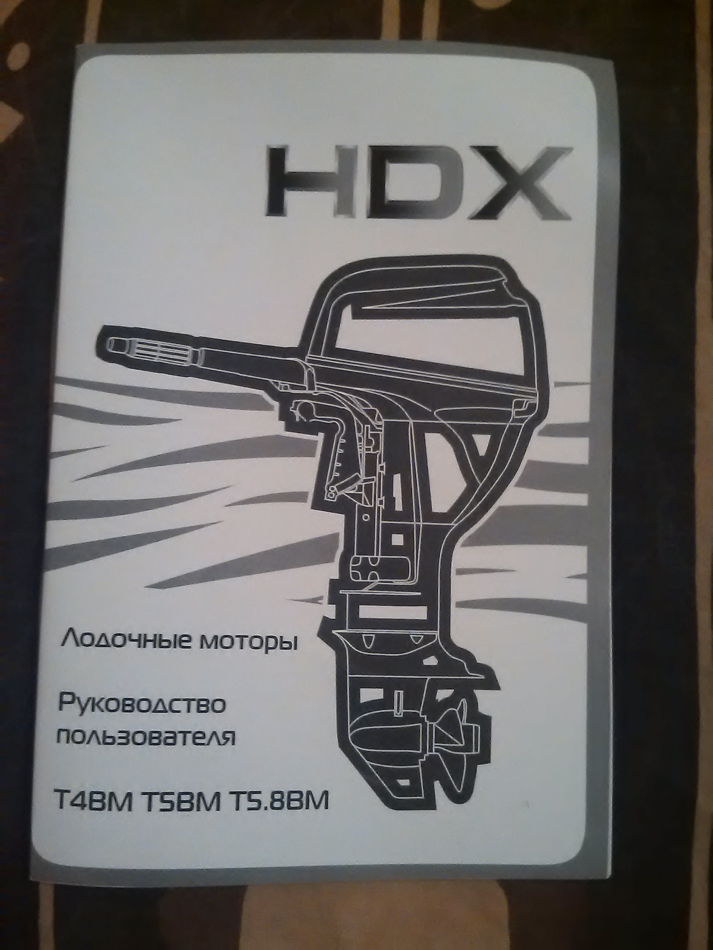 Мотор 5 сил. Наклейки на Лодочный мотор hdx 4. Паспорт лодочного мотора hdx5. Книжка на Лодочный мотор hdx 30. Паспорт лодочного мотора hdx.