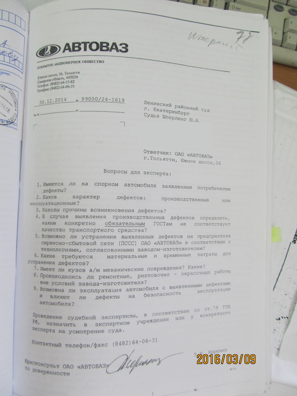 Судебная тяжба с АвтоВАЗом. Часть №6 Суд. — Lada Калина универсал, 1,6 л,  2011 года | другое | DRIVE2