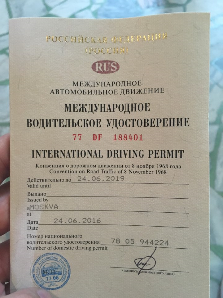 Что такое национальное водительское удостоверение и международное фото