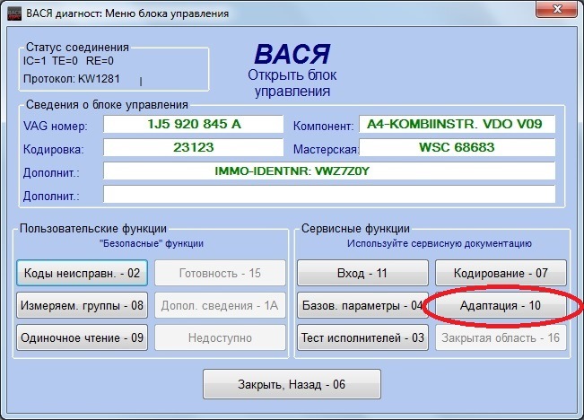 Проверить диагност. Вася диагност меню. Уровень.масла VCDS. Вася диагност меню КПП. VCDS Block сервисные интервалы.