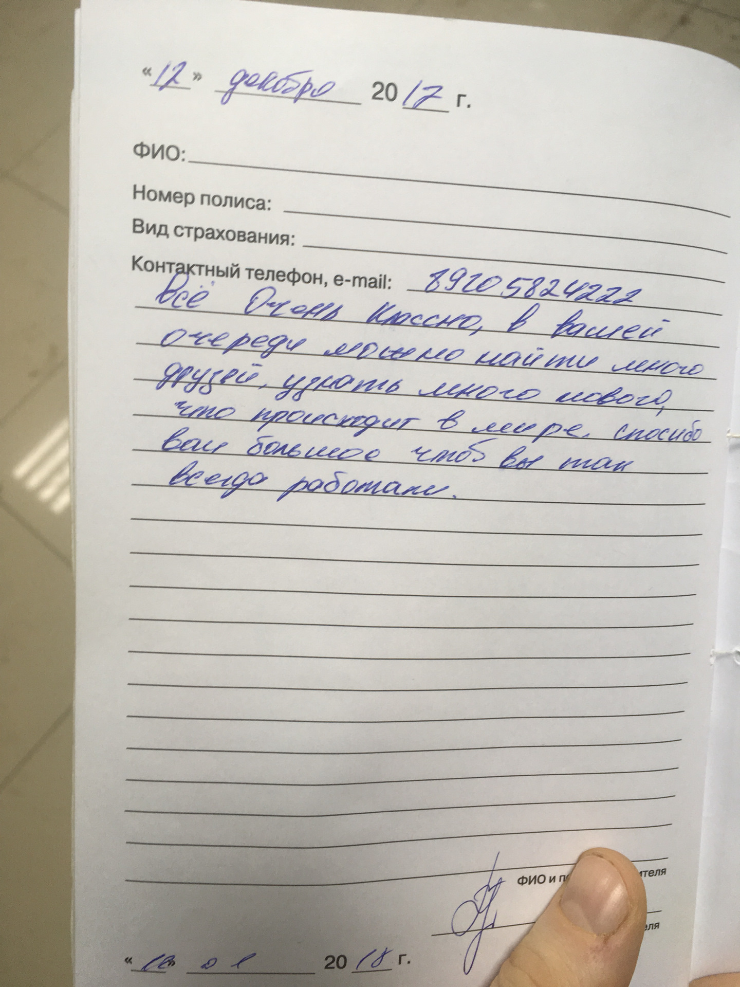 Попытка внести изменения в полис Е ОСАГО — Lada Гранта лифтбек, 1,6 л, 2016  года | страхование | DRIVE2