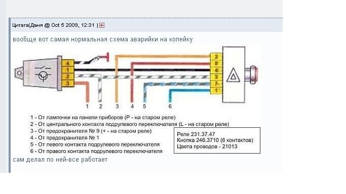 Схема подключения реле поворотов ваз 2106 без аварийки