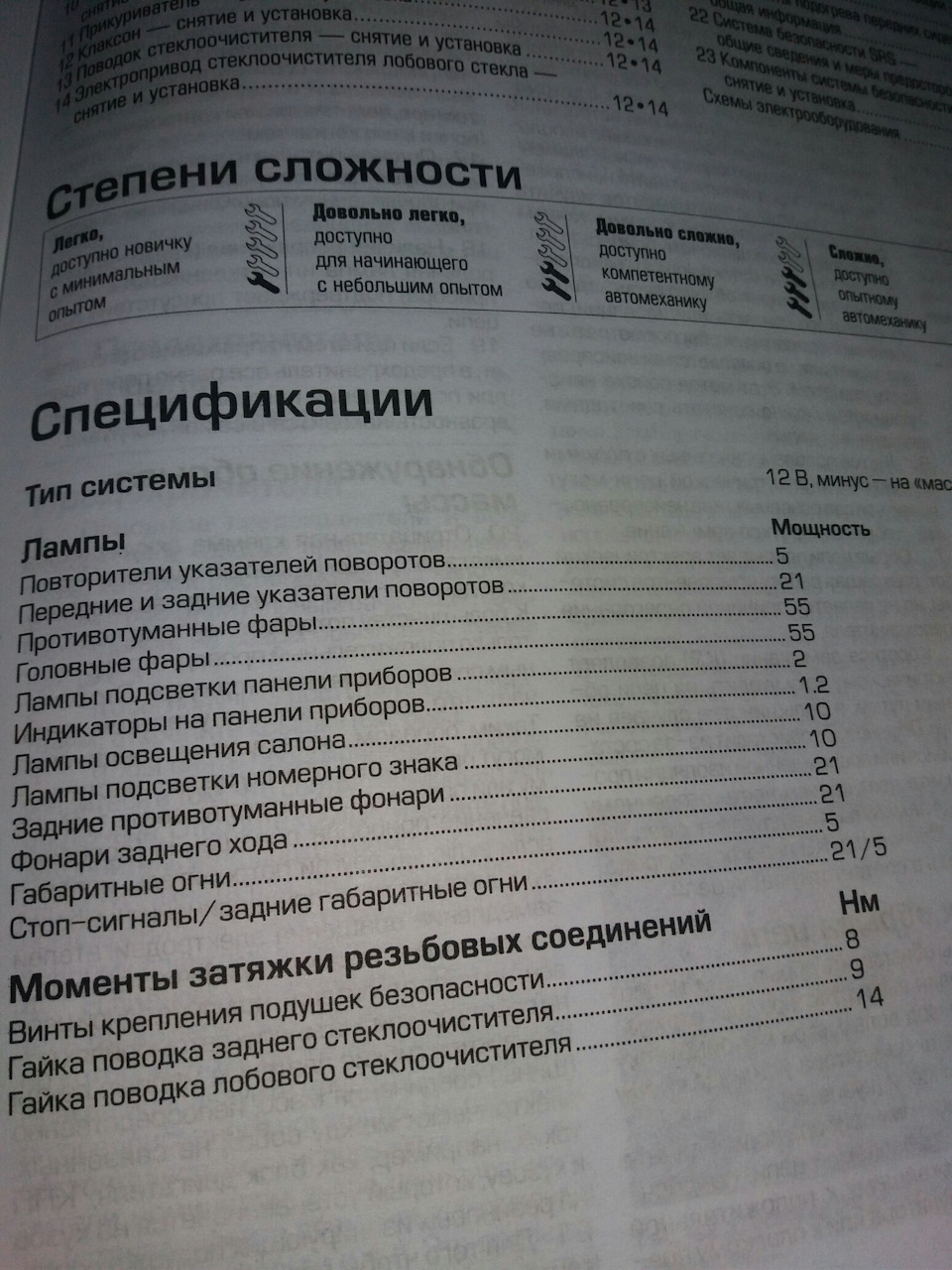 Мощность ламп для фар Опель Корса С — Opel Corsa C, 1 л, 2005 года ...