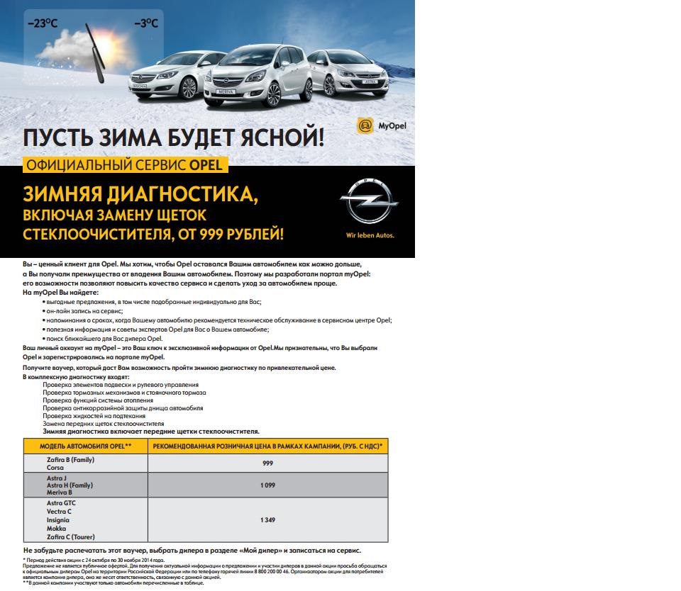 Заглянул вчера MyOpеl, а там заманчивое предложение…+ ECM + 14-R-063 — Opel  Insignia (1G), 1,6 л, 2014 года | плановое ТО | DRIVE2