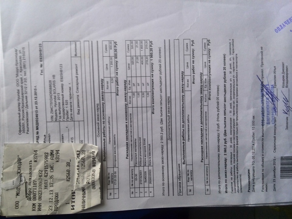 Прохождение ТО-0 — Hyundai Solaris Hatchback, 1,6 л, 2013 года | визит ...