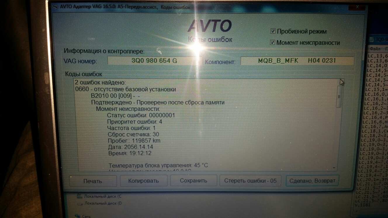 Эбу и дроссельная заслонка. После сброса ошибок. Ошибка ауди 0691. Линейный компрессор lg коды ошибок. Параметры opendiag.