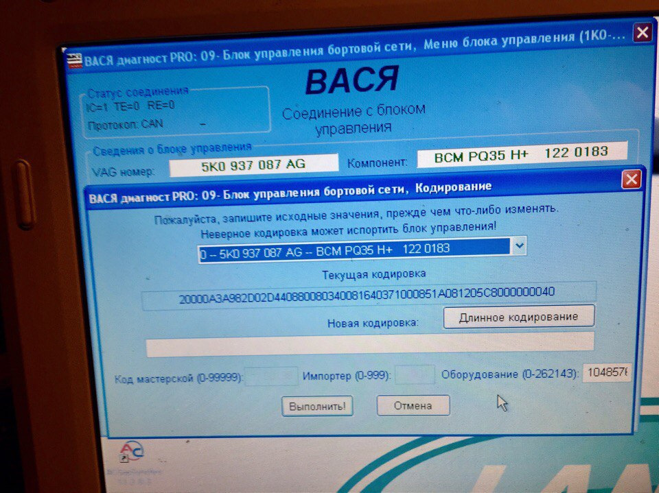 Vcds вася диагност. Вася диагност 1.1 (VCDS Lite),. Вася диагност 42 блок.