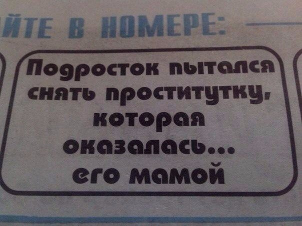 Как снять проститутку без обмана Объявления, вывески, надписи - Сообщество "Позитивов ☺ зы" на DRIVE2