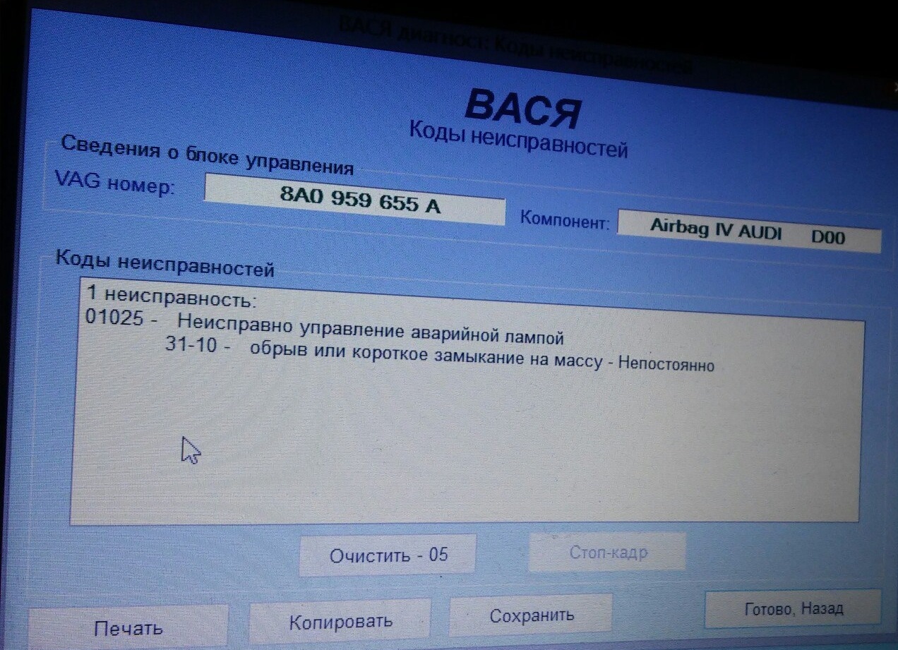 Ошибка после. Коды неисправностей VAG. Код ошибки 317. Vag16373: блок управления неисправность. Коды ошибок Ауди 80 б4 ABK.