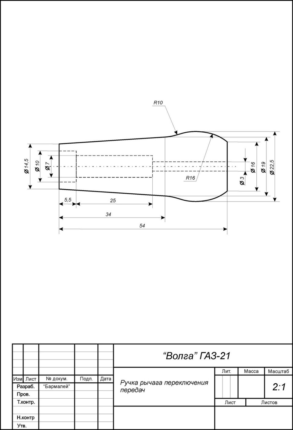 Чертеж рукоятки. Чертеж ручки ГАЗ 21. Ручка КПП ГАЗ 21 чертеж. Подлокотник ГАЗ 21 чертеж. Чертеж ручки КПП Волга.