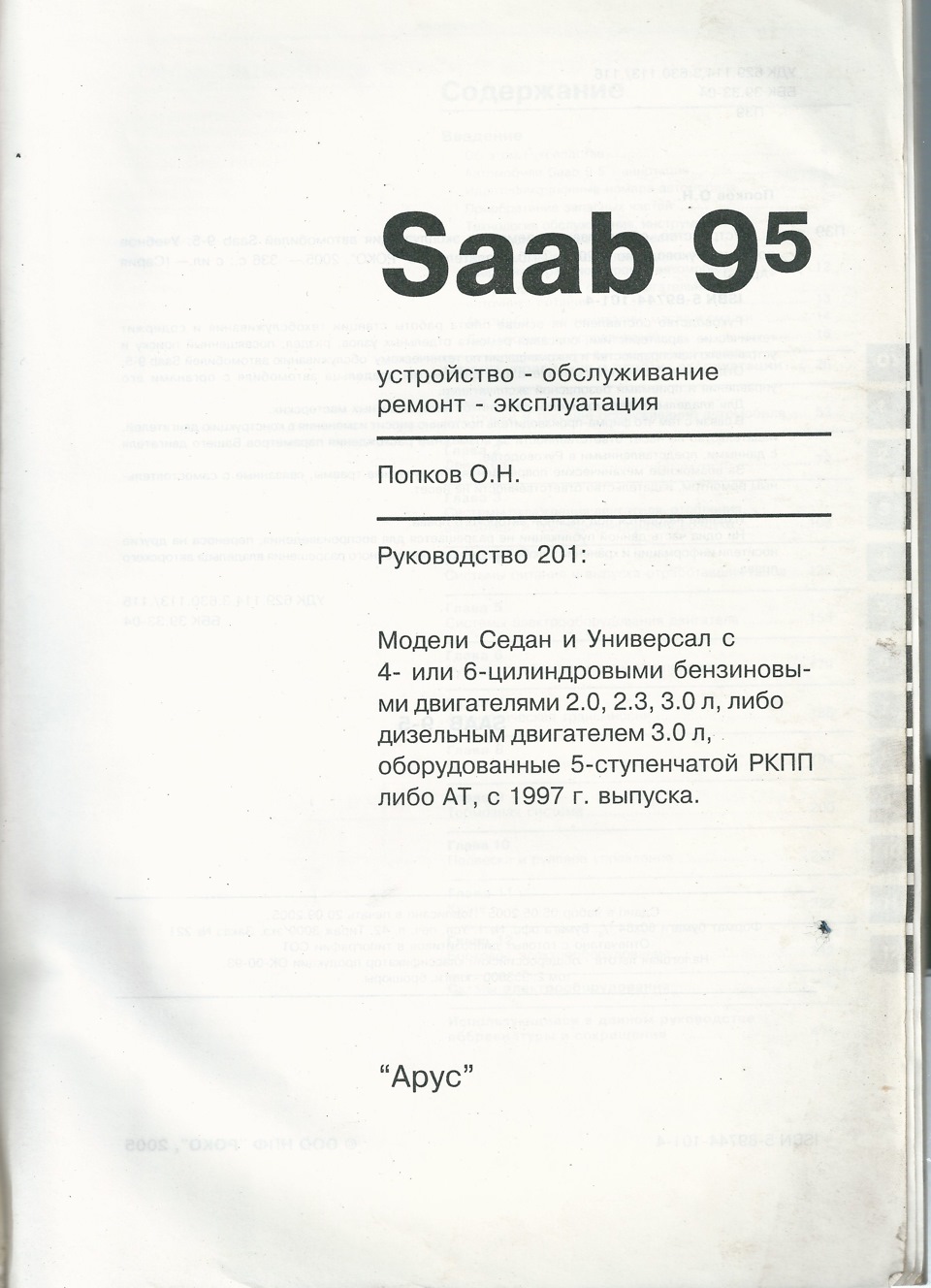 Фото в бортжурнале Saab 9-5