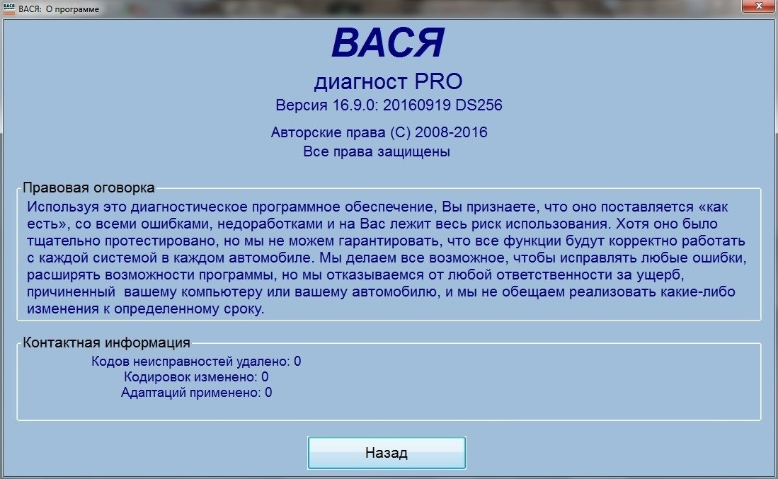 Сайт вася диагност