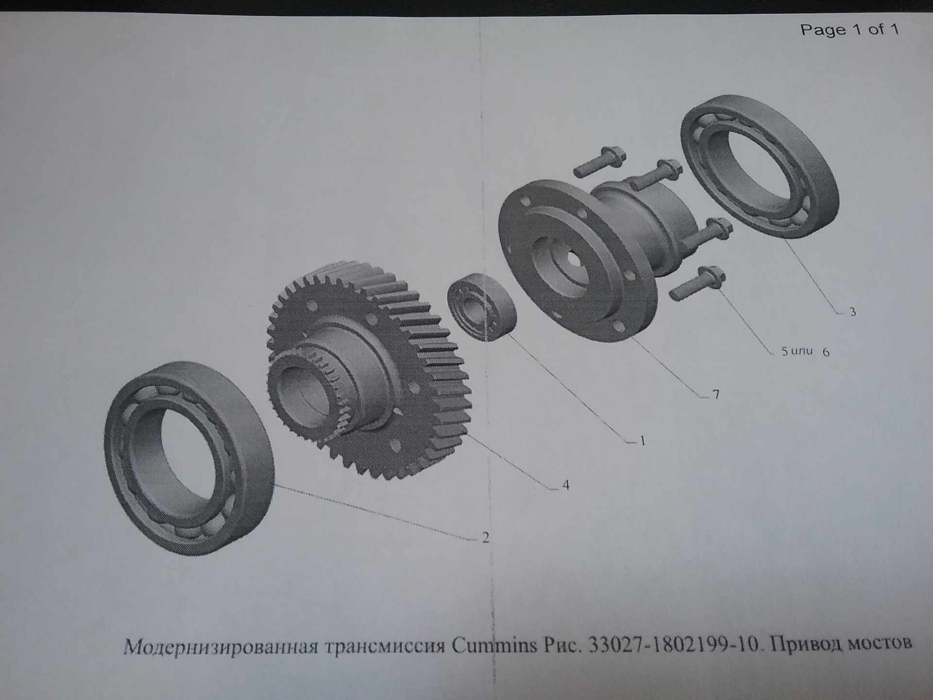 33027 01. Дифференциал раздаточной коробки Соболь 4х4. Шестерня РК дифференциала 33027. 33027-1802199-01. ГАЗ 33027-1802199-01.