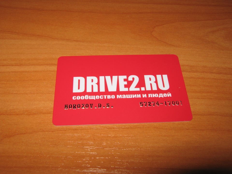 Drive card. Клубная карта drive2. Карта драйв 2. Клубная карта Автодок. Карта автоклуба для автодока.