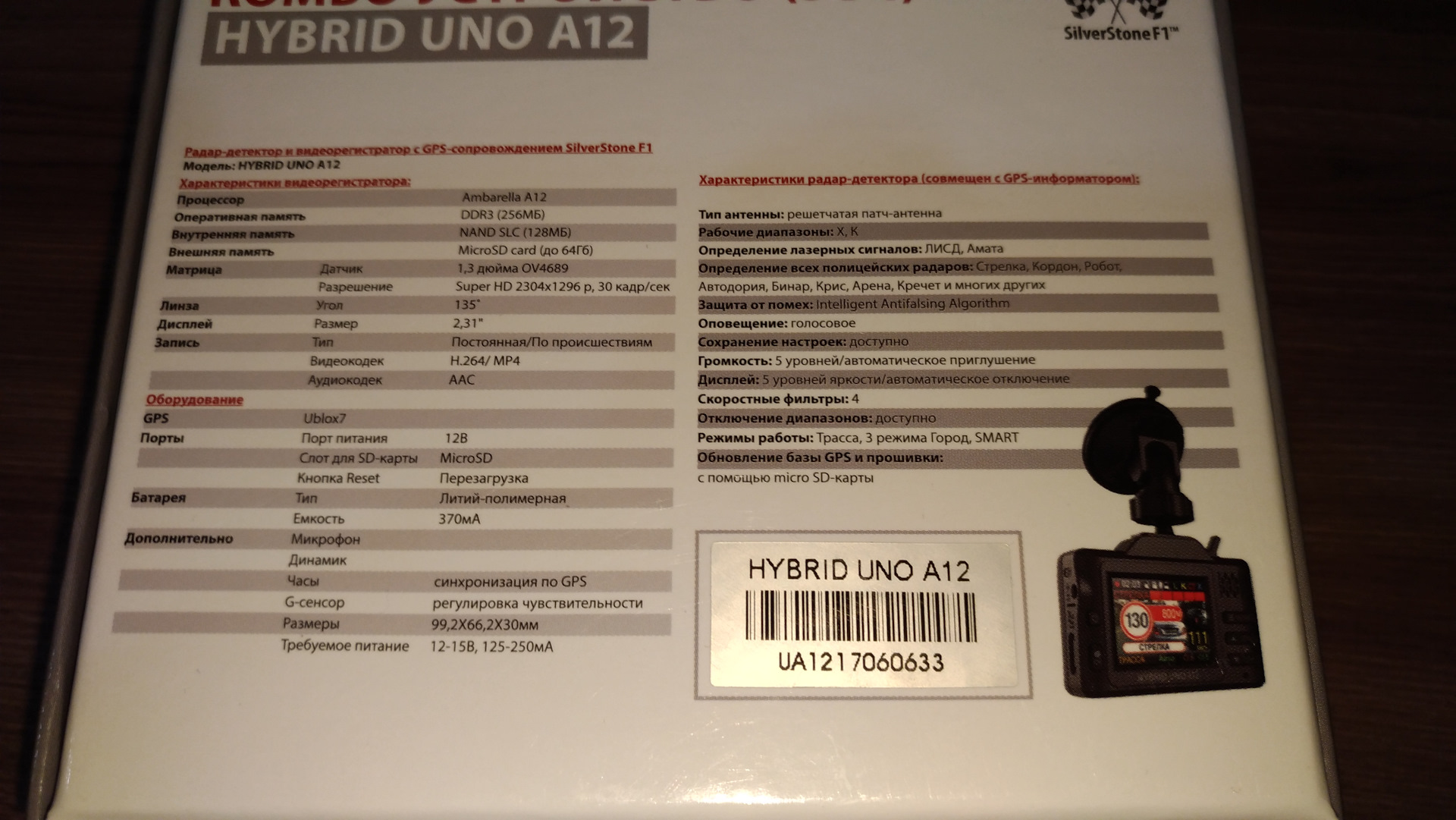 Обновление баз gps. Silverstone f1 антенна GPS. Инструкция Silverstone f1 Hybrid. Комбинированное устройство Silverstone f1 Hybrid uno Sport. Радар-детектор Combo uno 12a антенна.