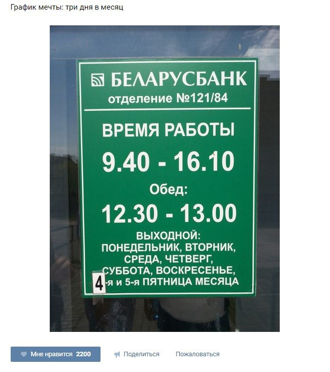 График работы 2025 беларусь Перлы - Сообщество "Позитивов ☺ зы" на DRIVE2