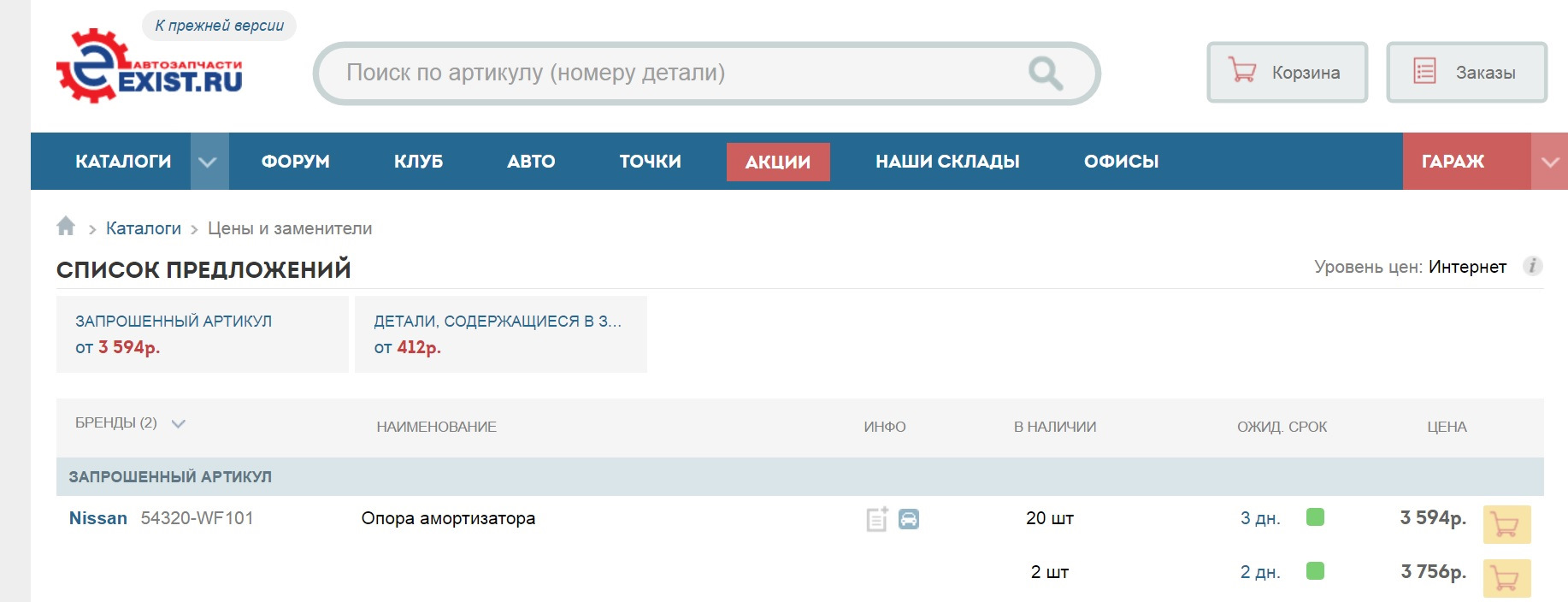 Try exist. Экзист. Форум авто интернет. Арт код заказа. Поиск по артикулу.