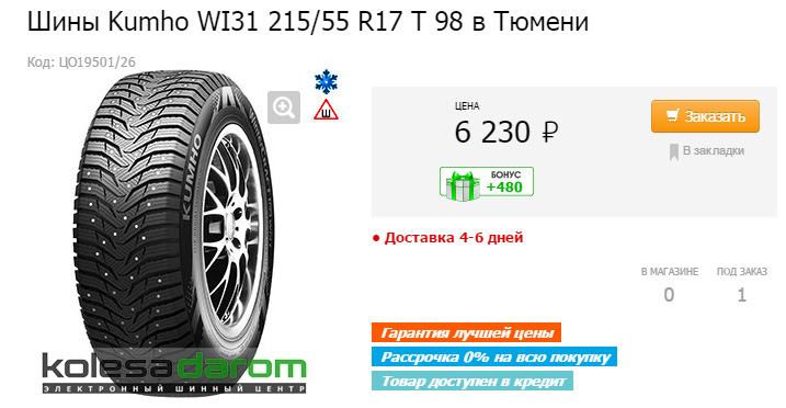 Характеристики зимняя резина kumho